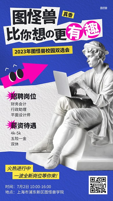 毕业季企业校园双选会AIGC海报