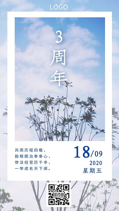 3周年庆典早安励志奋斗日签