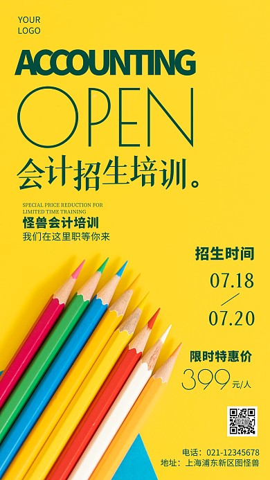 简约风摄影图会计培训促销特惠摄影图海报