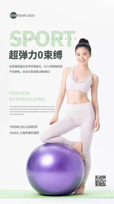 简约大气白色创意运动服装介绍摄影图海报