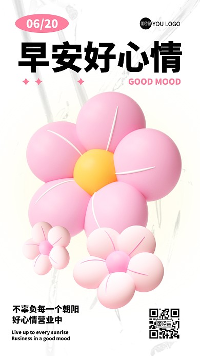 早安问候励志日签3D海报