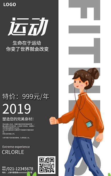 运动健身培训海报