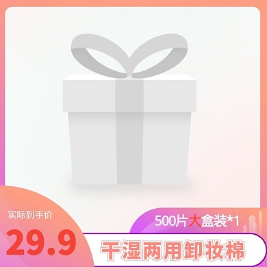 毕业季化妆棉促销粉色清新淘宝主图图标