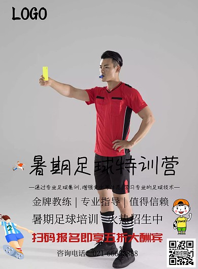 暑期足球特训宣传海报
