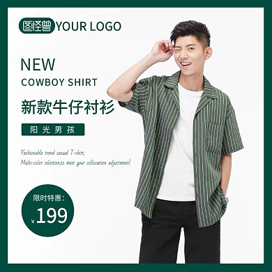 简单绿色新款男装衬衫直通车