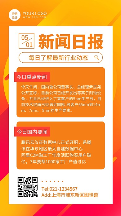 扁平风每日资讯手机海报