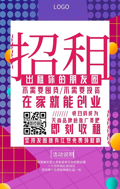 朋友圈招租出租你的手机海报