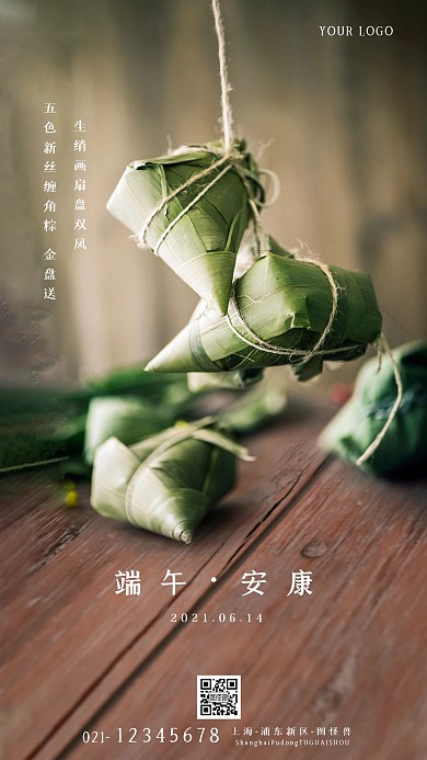 端午节粽子问候摄影图海报