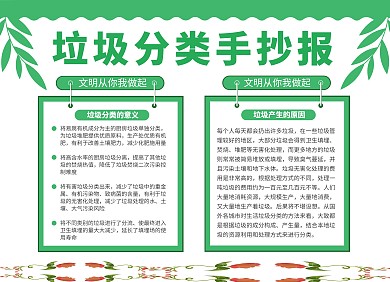 垃圾分类宣传手抄报