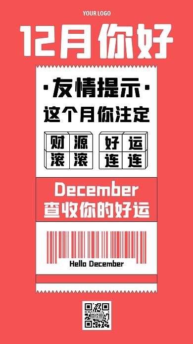 12月你好创意祝福手机海报