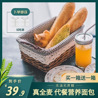 全麦面包简约大气黄绿色主图直通车