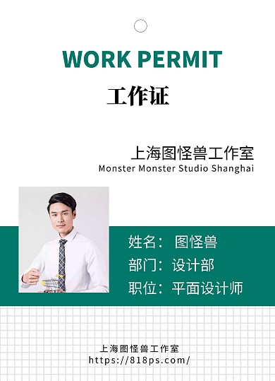 简约办公工作证