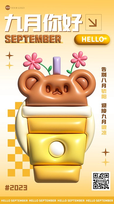 趣味渐变9月你好膨胀风海报