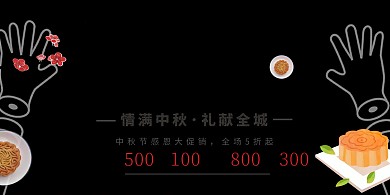 创意黄色简约古风中秋节促销活动海报
