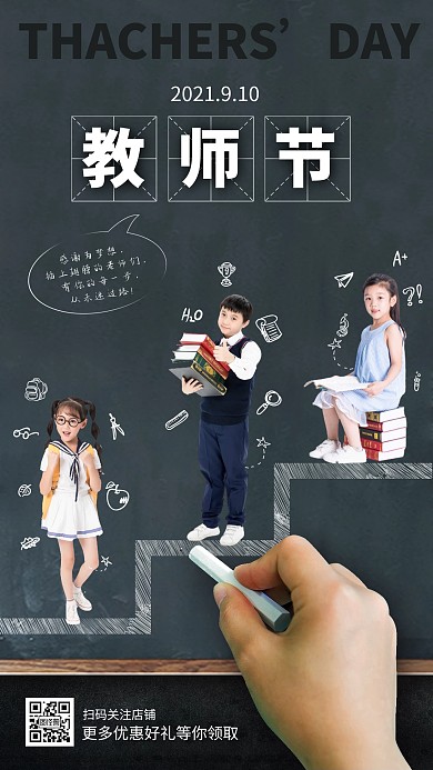 大气简约教师节海报