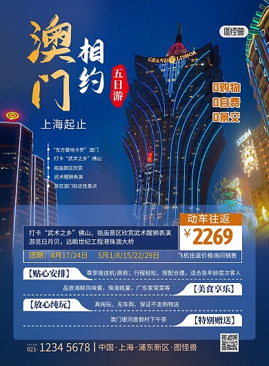 澳门旅游出行路线指南蓝色简约印刷海报