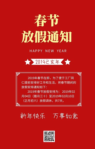2019春节放假通知