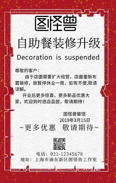 自助餐装修升级手机营销海报