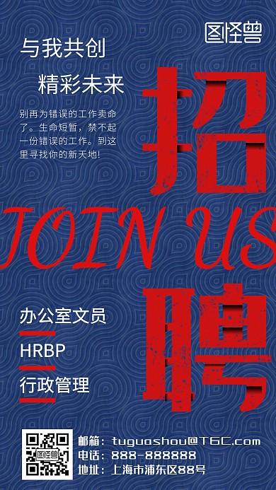 多岗位招聘红蓝撞色招聘手机海报
