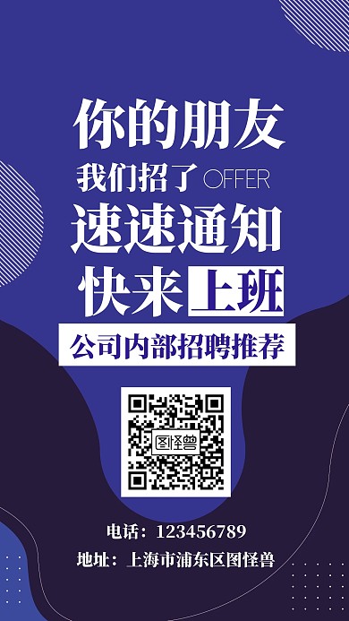 公司内部招聘推荐