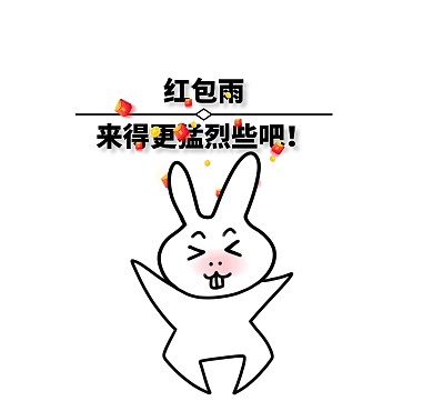 接红包红包收红包白简约朋友圈封面