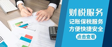 财税蓝色简约大气公众号封面