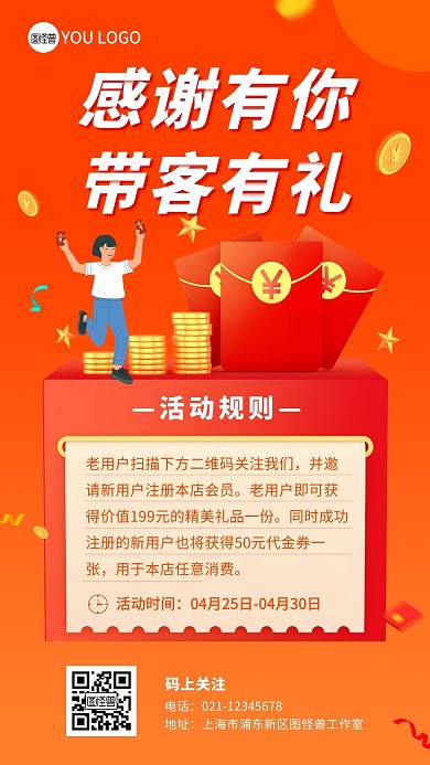 带客有礼金币橙色通用活动营销手机海报