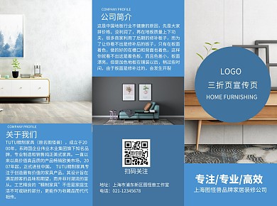 蓝色简约家具家居宣传单三折页