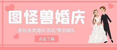 粉色简约风格婚庆公司红包封面封面