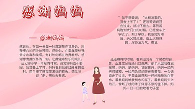 感谢妈妈 的手抄报