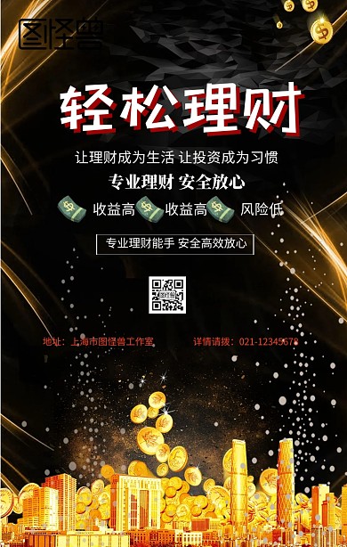 红色卡通金融理财投资贷款手机海报