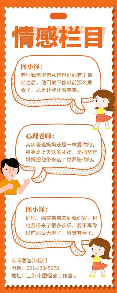 对话栏目简约大方营销长图