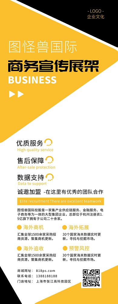 招商加盟商务企业公司商业合作易拉宝