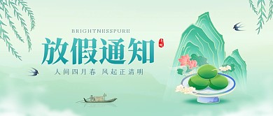 清明节放假通知古风公众号首图