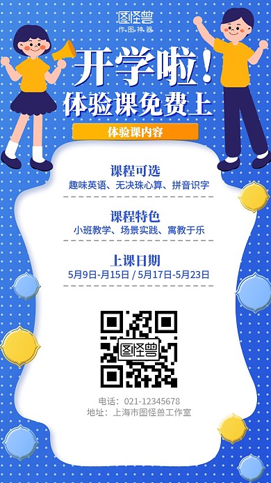 扁平春季班开学招生体验课海报