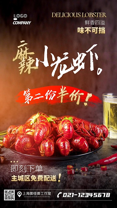 麻辣小龙虾促销宣传打折摄影图手机海报