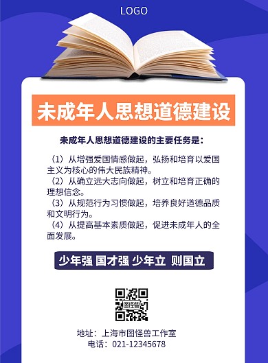 未成年人思想道德建设几何风格宣传海报