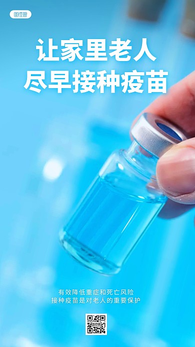 接种疫苗防疫彩色简约风摄影图海报