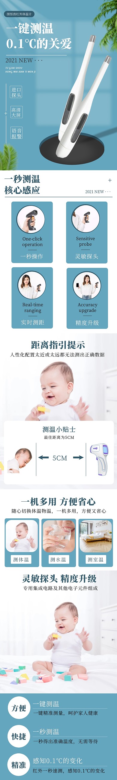 电商蓝色简约大气温度计体温计介绍详情页