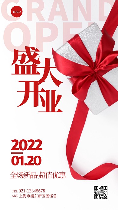 盛大开业活动宣传红色摄影图海报