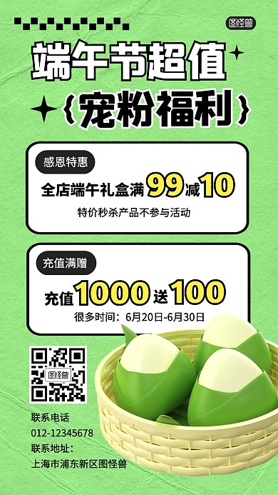 端午节宠粉礼盒促销活动产品海报