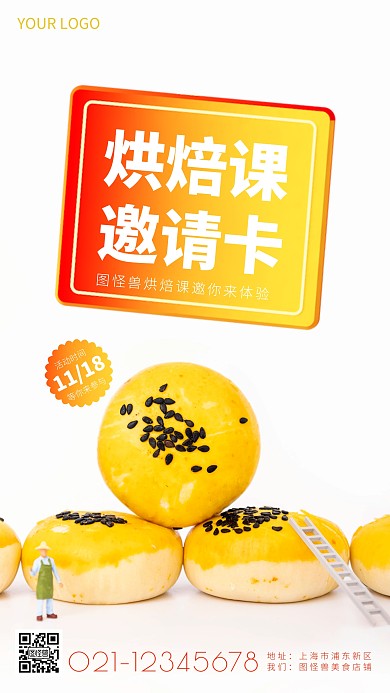 烘焙邀请卡简约简洁渐变摄影图海报