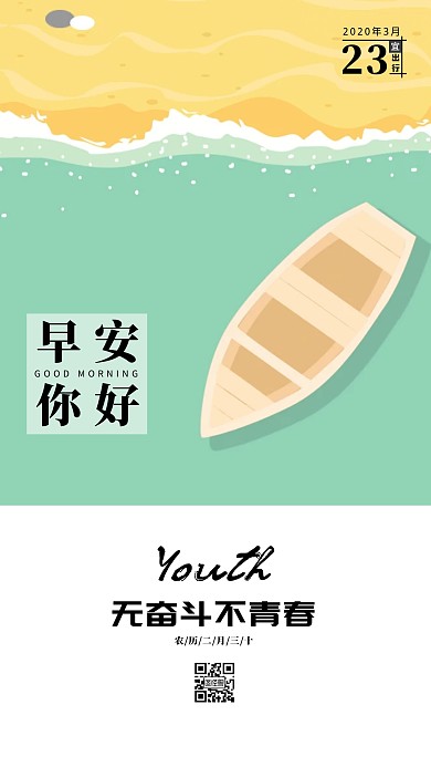 简约卡通可爱早安ship日签