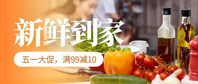 创意蔬菜水果五一促销公众号封面
