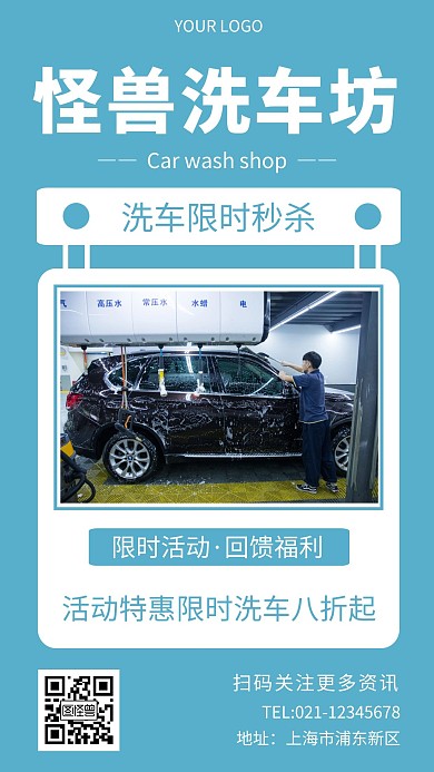 洗车限时秒杀简约蓝色洗车手机海报