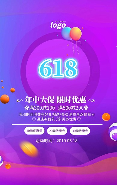 紫色618年中大促限时优惠海报