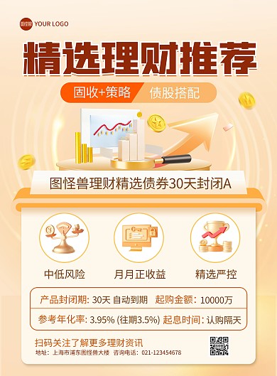 金融基金贷款证券理财印刷海报