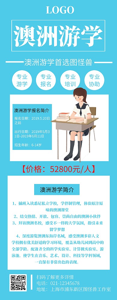 澳洲游学易拉宝简介