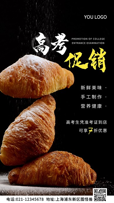 高考促销白色简约风摄影图海报