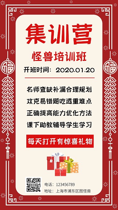 寒假打卡集训营简约红色手机海报